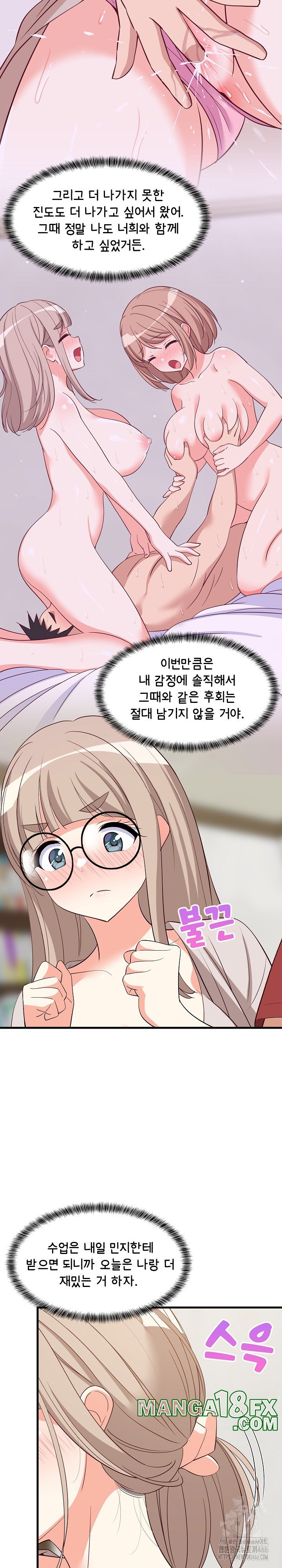 College Grades Skyrocketing Raw - Chapter 42 [photo 18] - MangaPorn