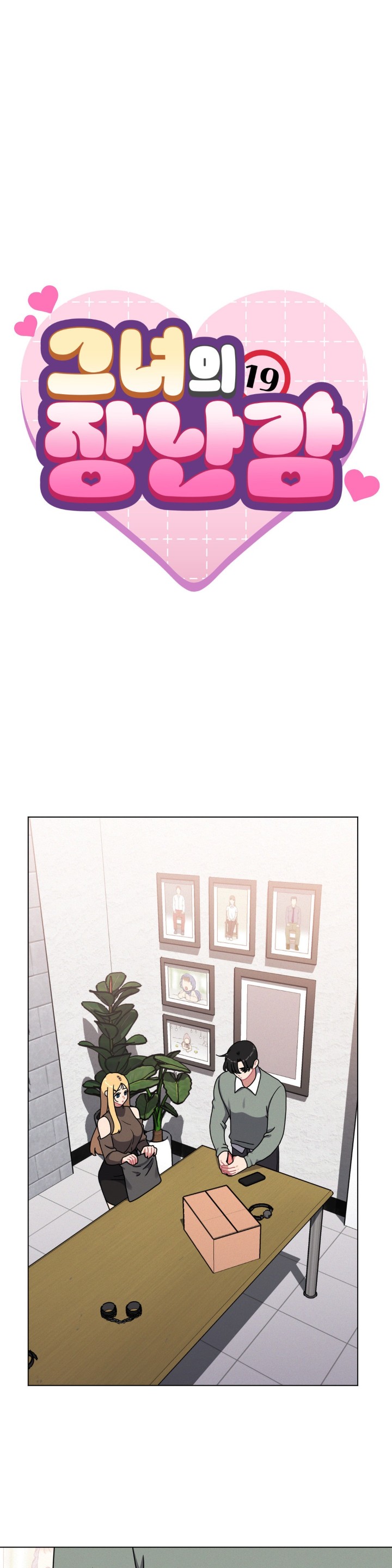 Her Toys Raw - Chapter 26 [photo 1] - MangaPorn