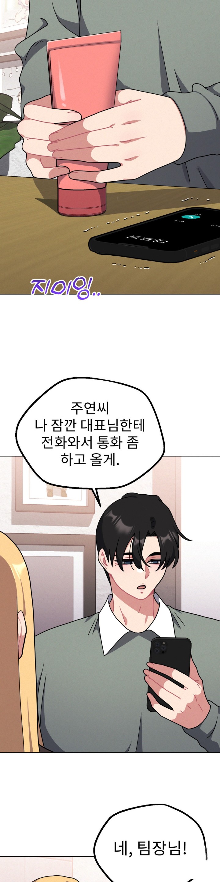 Her Toys Raw - Chapter 26 [photo 2] - MangaPorn