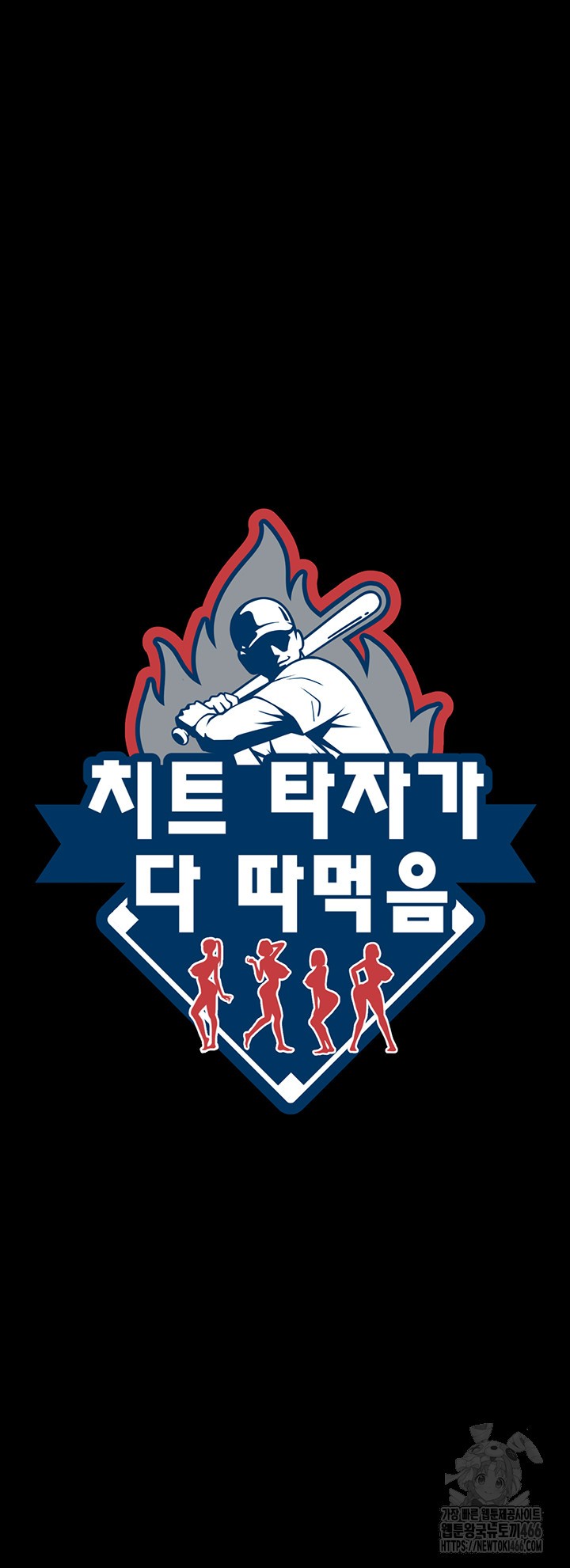 The Cheat Code Hitter Fucks Them All Raw - Chapter 58 [photo 20] - MangaPorn