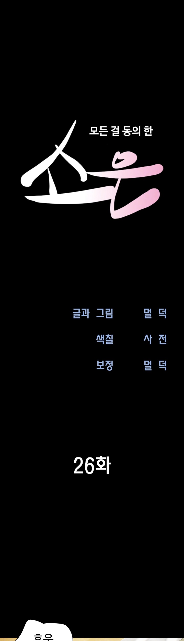 So-Eun Raw - Chapter 26 [photo 8] - MangaPorn