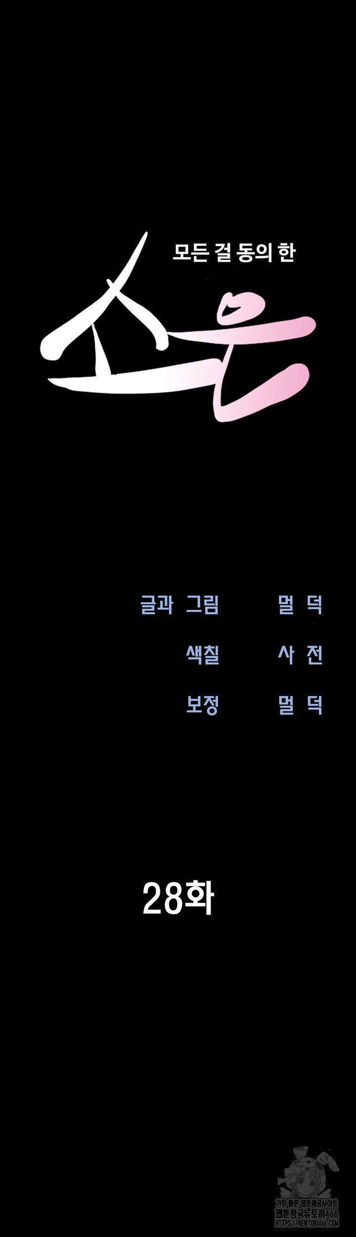 So-Eun Raw - Chapter 28 [photo 7] - MangaPorn