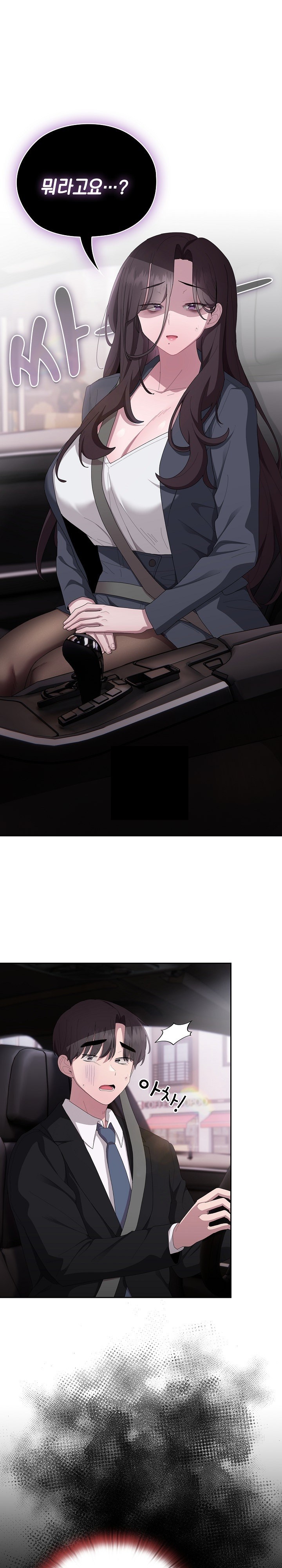 Office Shitbag Alert Raw - Chapter 41 [photo 1] - MangaPorn