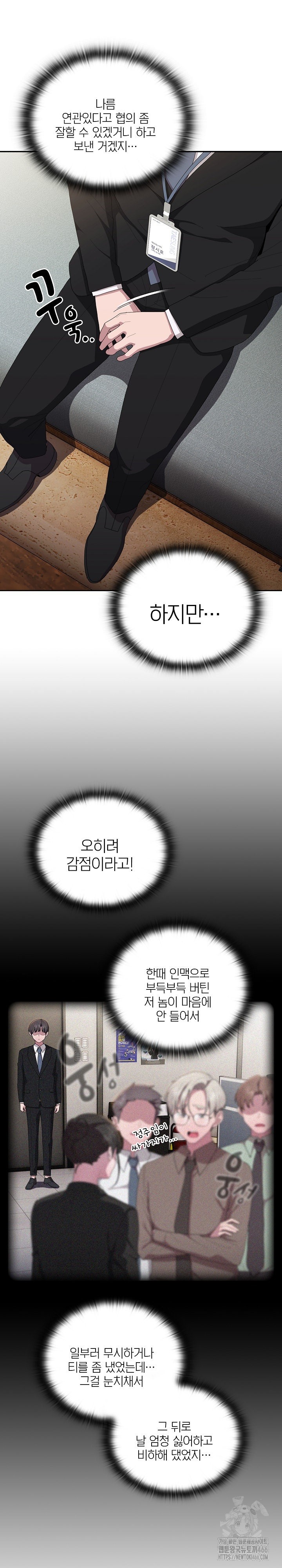 Office Shitbag Alert Raw - Chapter 41 [photo 10] - MangaPorn