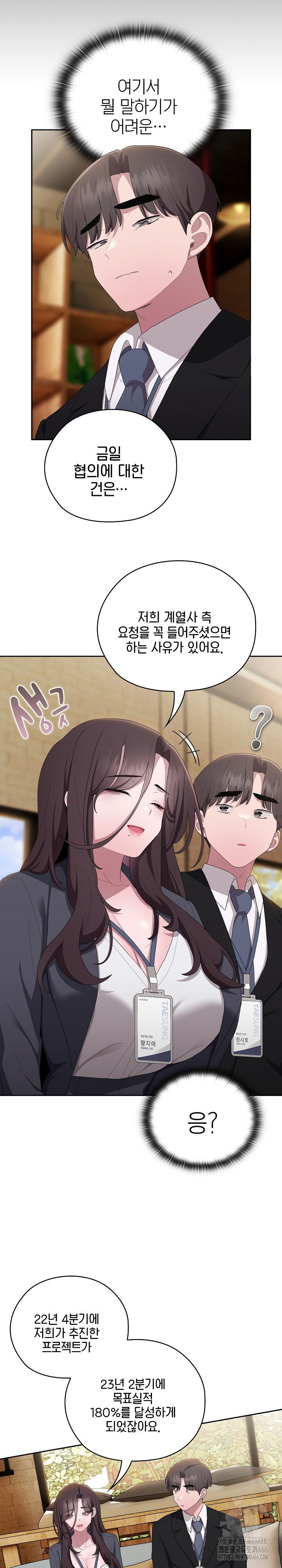 Office Shitbag Alert Raw - Chapter 41 [photo 11] - MangaPorn
