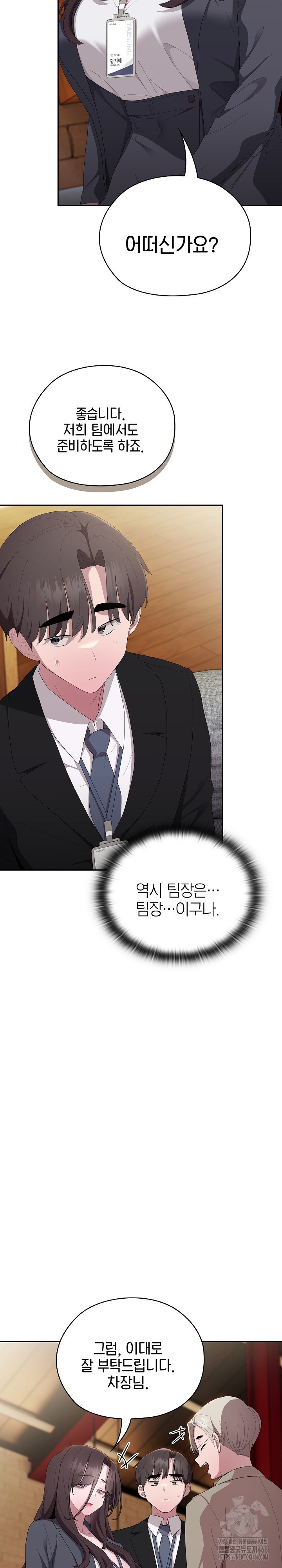 Office Shitbag Alert Raw - Chapter 41 [photo 13] - MangaPorn