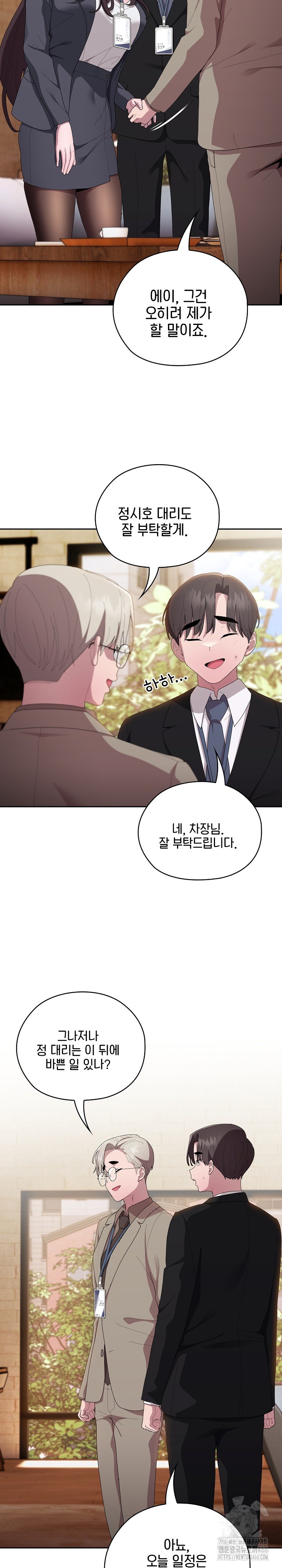 Office Shitbag Alert Raw - Chapter 41 [photo 14] - MangaPorn