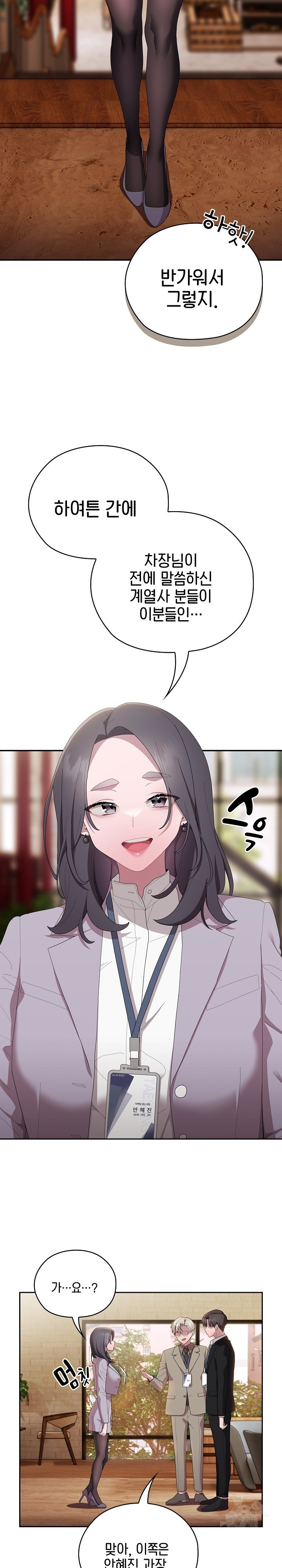 Office Shitbag Alert Raw - Chapter 41 [photo 17] - MangaPorn