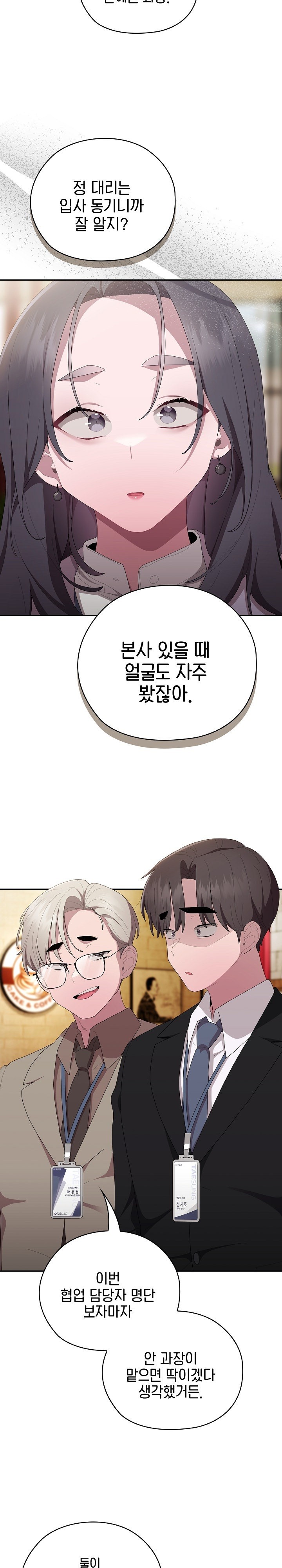 Office Shitbag Alert Raw - Chapter 41 [photo 18] - MangaPorn