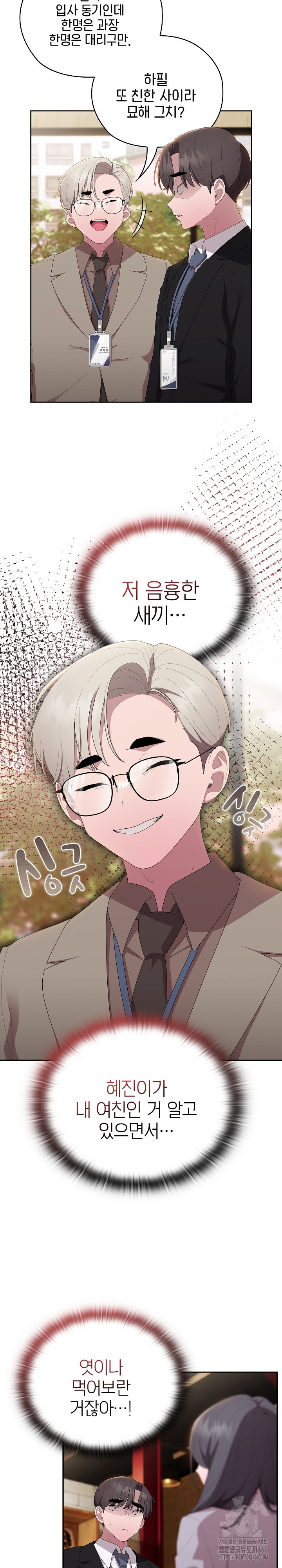 Office Shitbag Alert Raw - Chapter 41 [photo 19] - MangaPorn