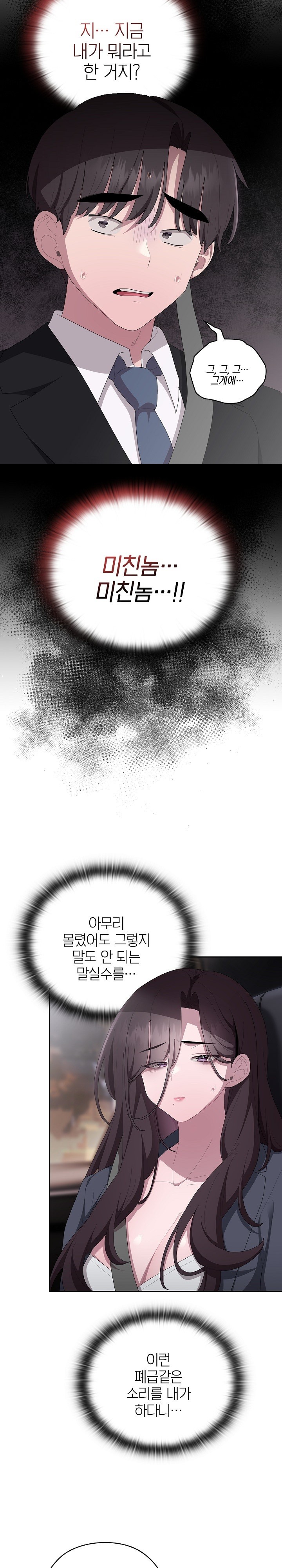 Office Shitbag Alert Raw - Chapter 41 [photo 2] - MangaPorn