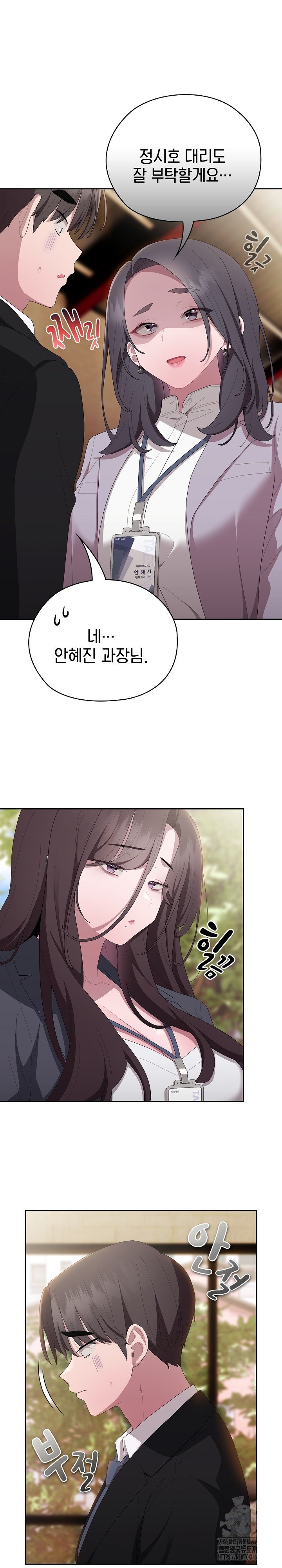 Office Shitbag Alert Raw - Chapter 41 [photo 21] - MangaPorn