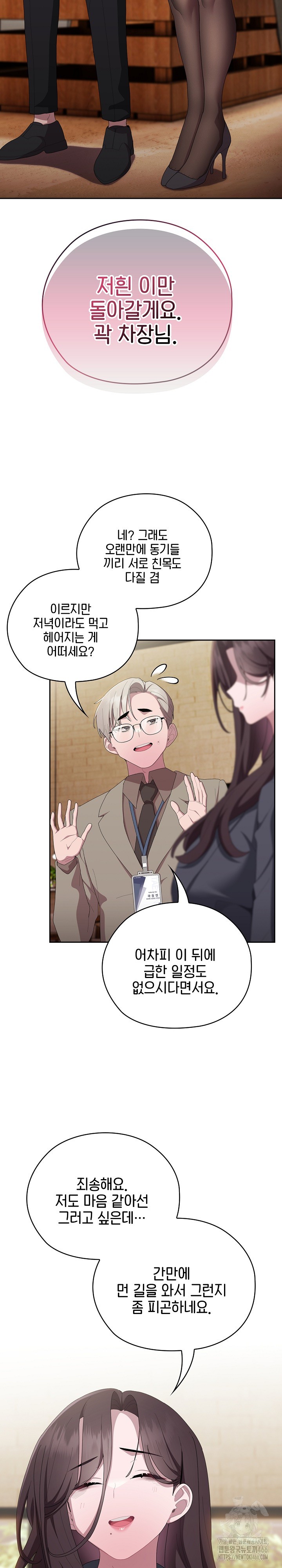 Office Shitbag Alert Raw - Chapter 41 [photo 23] - MangaPorn