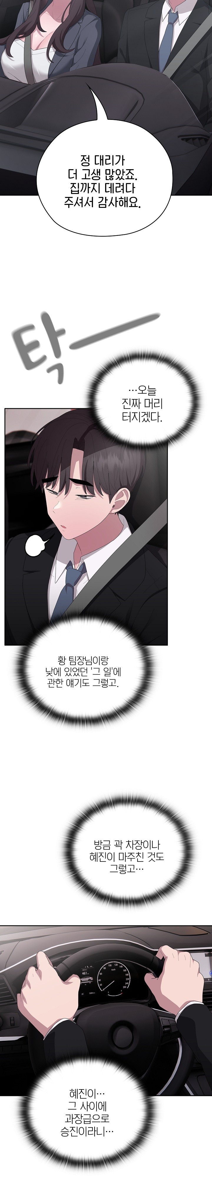 Office Shitbag Alert Raw - Chapter 41 [photo 26] - MangaPorn