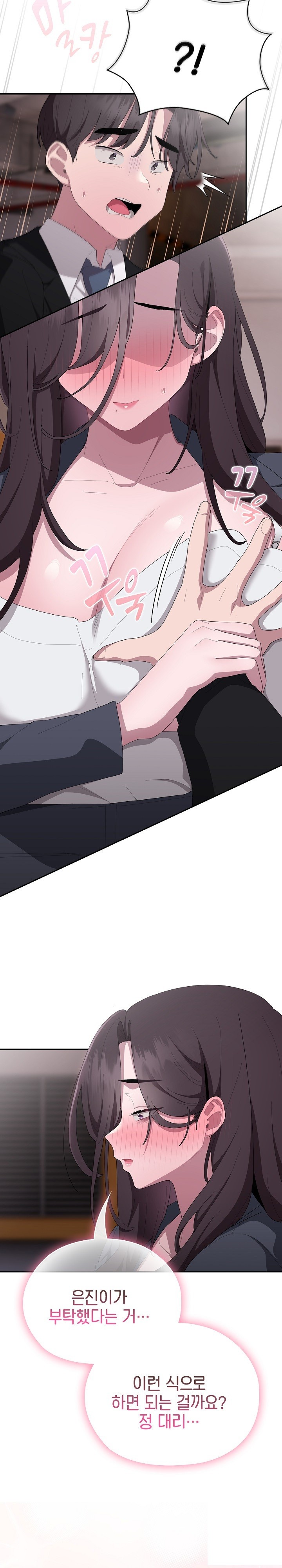 Office Shitbag Alert Raw - Chapter 41 [photo 29] - MangaPorn