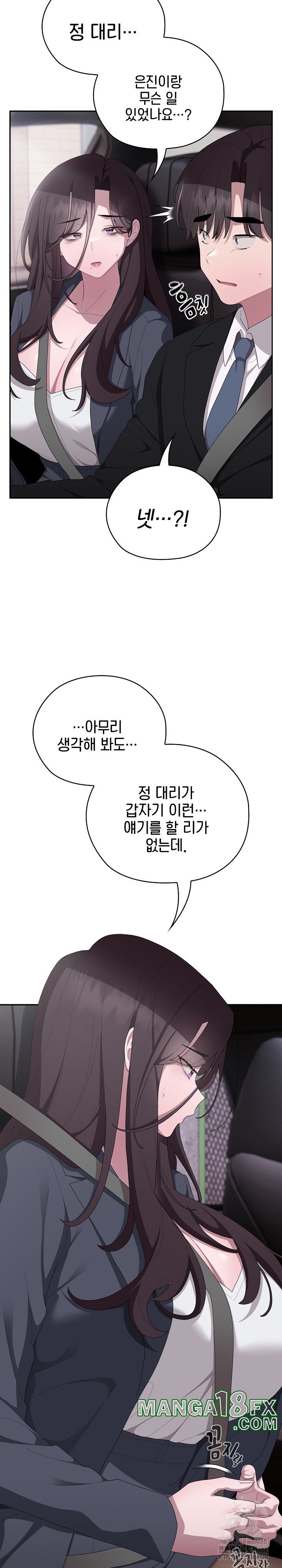 Office Shitbag Alert Raw - Chapter 41 [photo 3] - MangaPorn