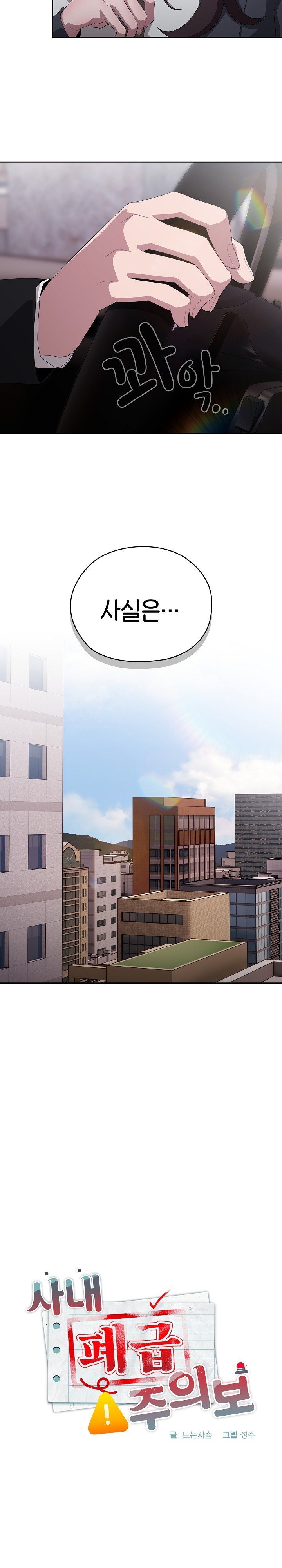 Office Shitbag Alert Raw - Chapter 41 [photo 5] - MangaPorn