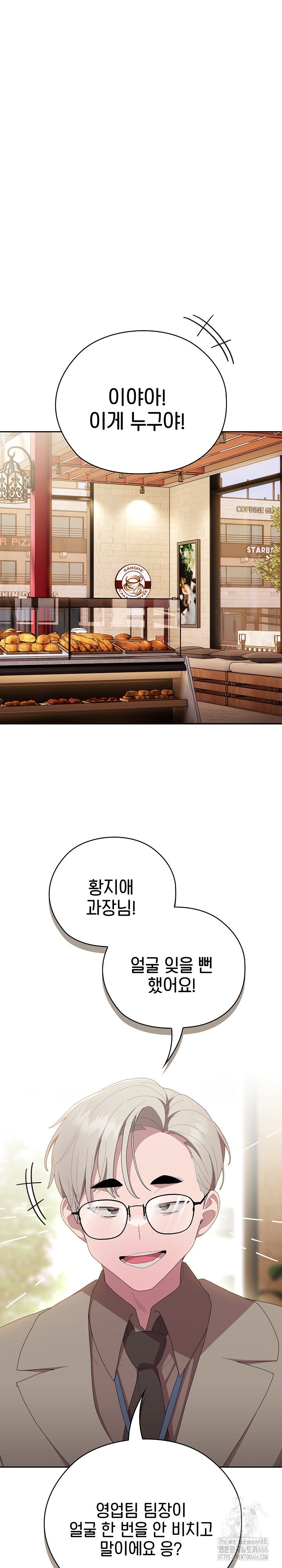 Office Shitbag Alert Raw - Chapter 41 [photo 6] - MangaPorn