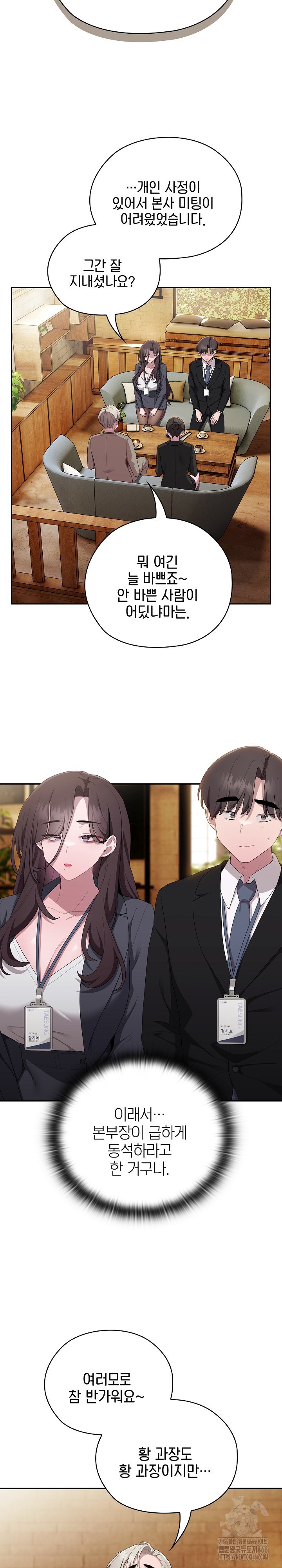 Office Shitbag Alert Raw - Chapter 41 [photo 7] - MangaPorn