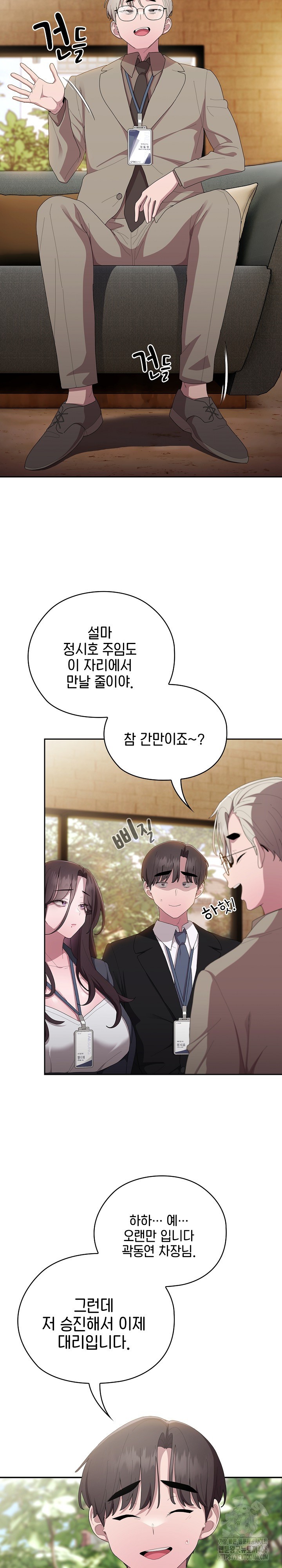 Office Shitbag Alert Raw - Chapter 41 [photo 8] - MangaPorn