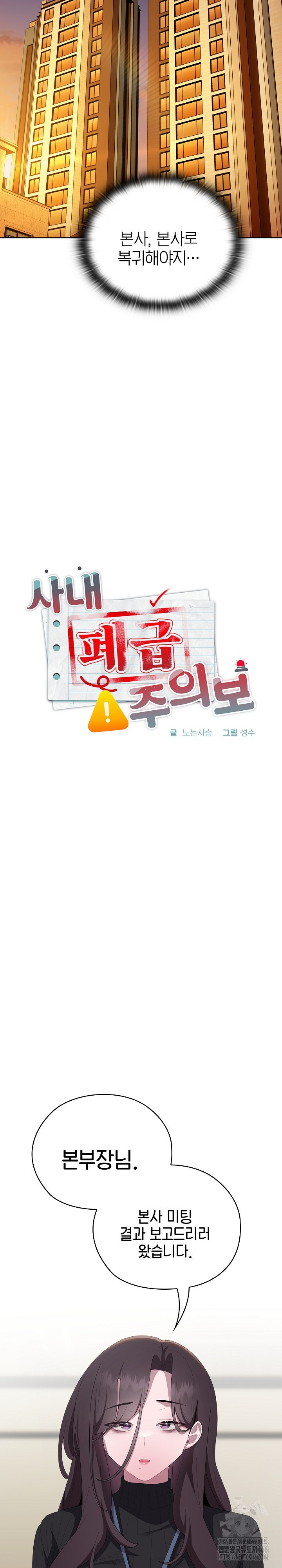 Office Shitbag Alert Raw - Chapter 42 [photo 16] - MangaPorn