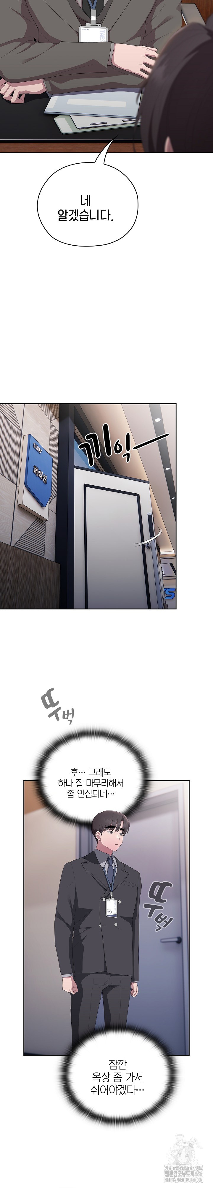 Office Shitbag Alert Raw - Chapter 42 [photo 20] - MangaPorn