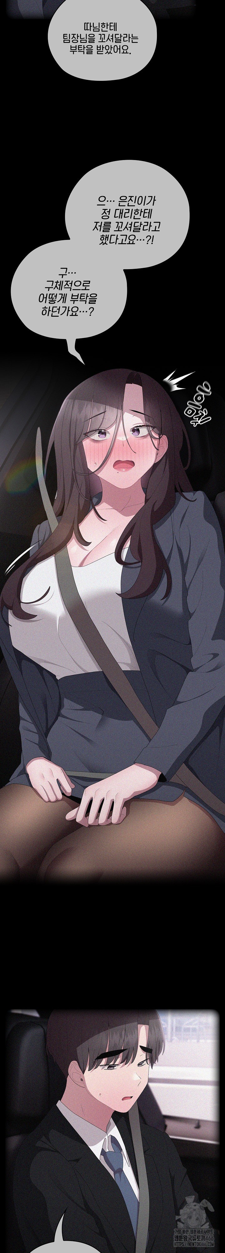 Office Shitbag Alert Raw - Chapter 42 [photo 5] - MangaPorn