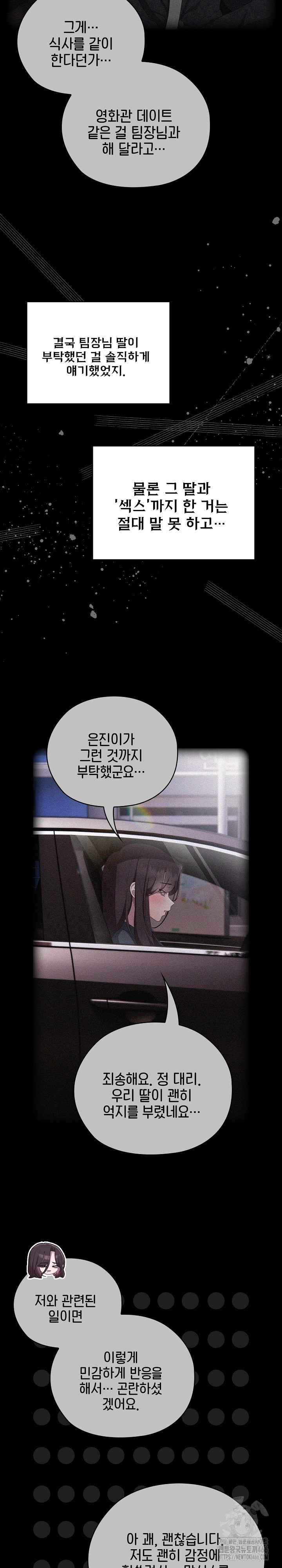 Office Shitbag Alert Raw - Chapter 42 [photo 6] - MangaPorn