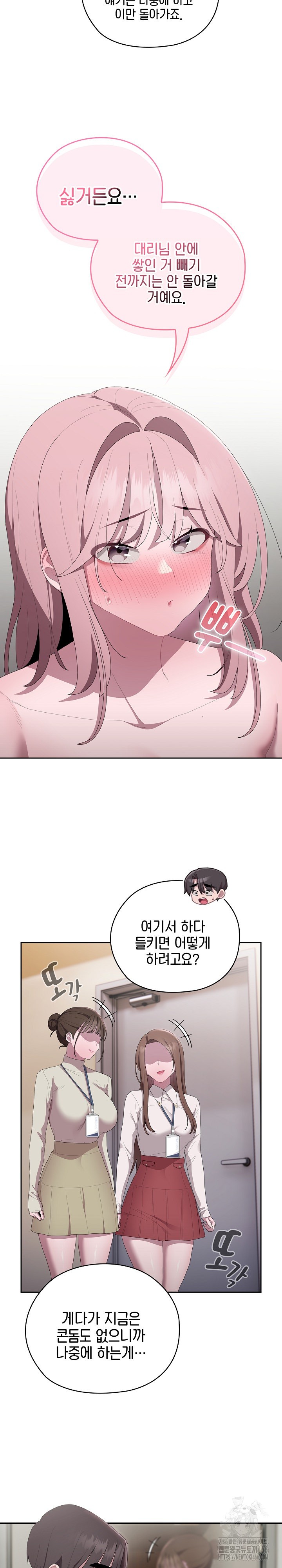 Office Shitbag Alert Raw - Chapter 43 [photo 21] - MangaPorn