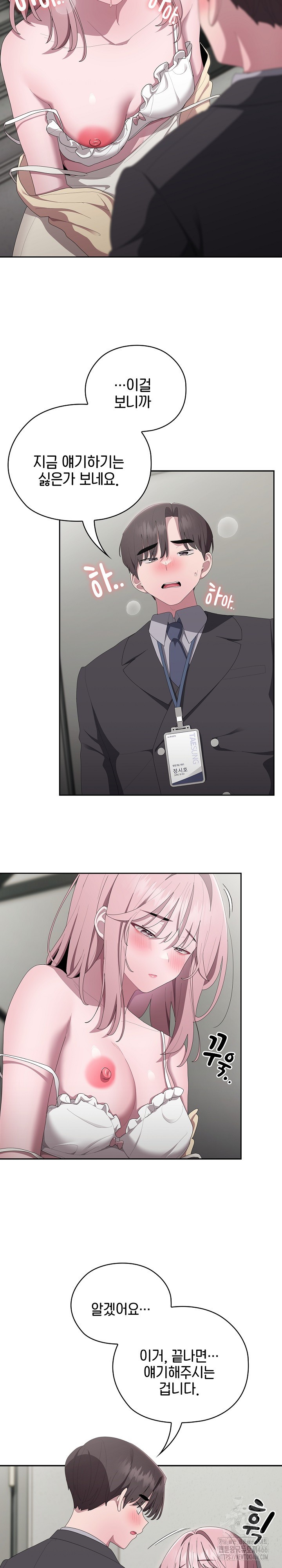 Office Shitbag Alert Raw - Chapter 43 [photo 7] - MangaPorn