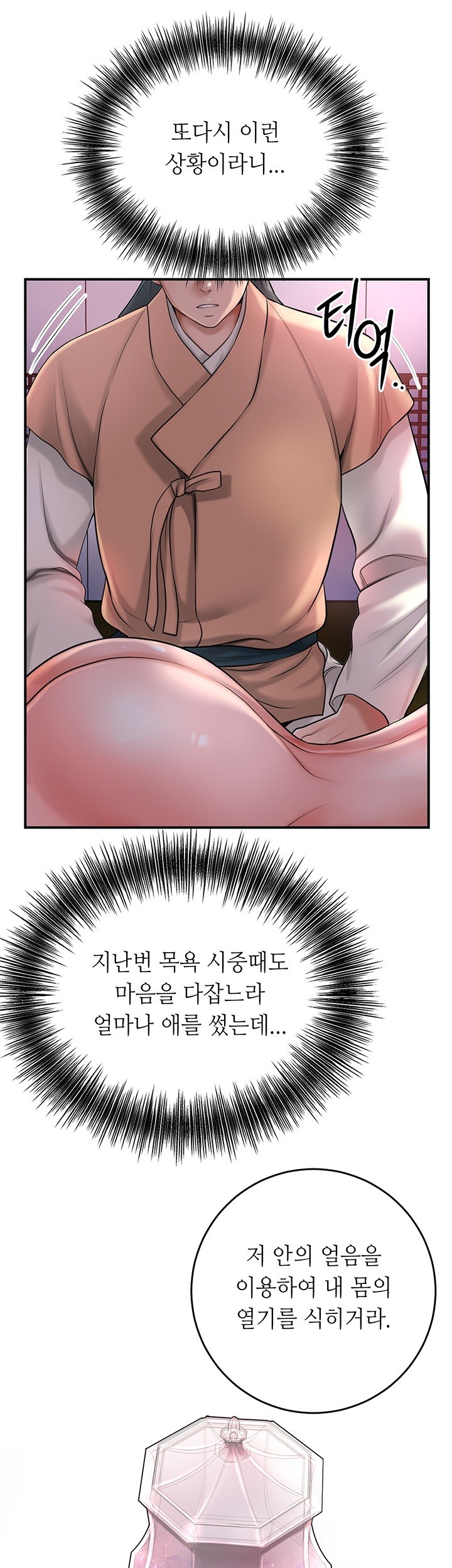 Brothel Raw - Chapter 30 [photo 31] - MangaPorn