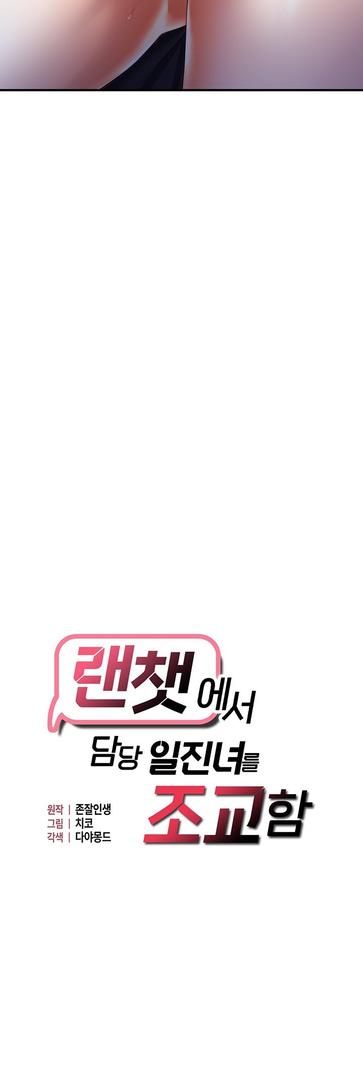 Disciplining the Top Delinquent Bitch Through a Random Chatting App Raw - Chapter 24 [photo 3] - MangaPorn