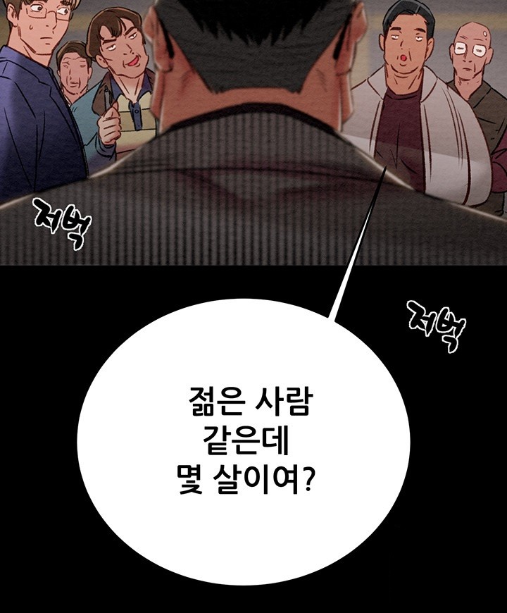 The Man Who Devours Raw - Chapter 33 [photo 17] - MangaPorn