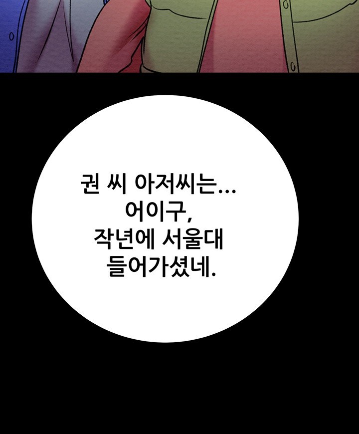 The Man Who Devours Raw - Chapter 33 [photo 28] - MangaPorn