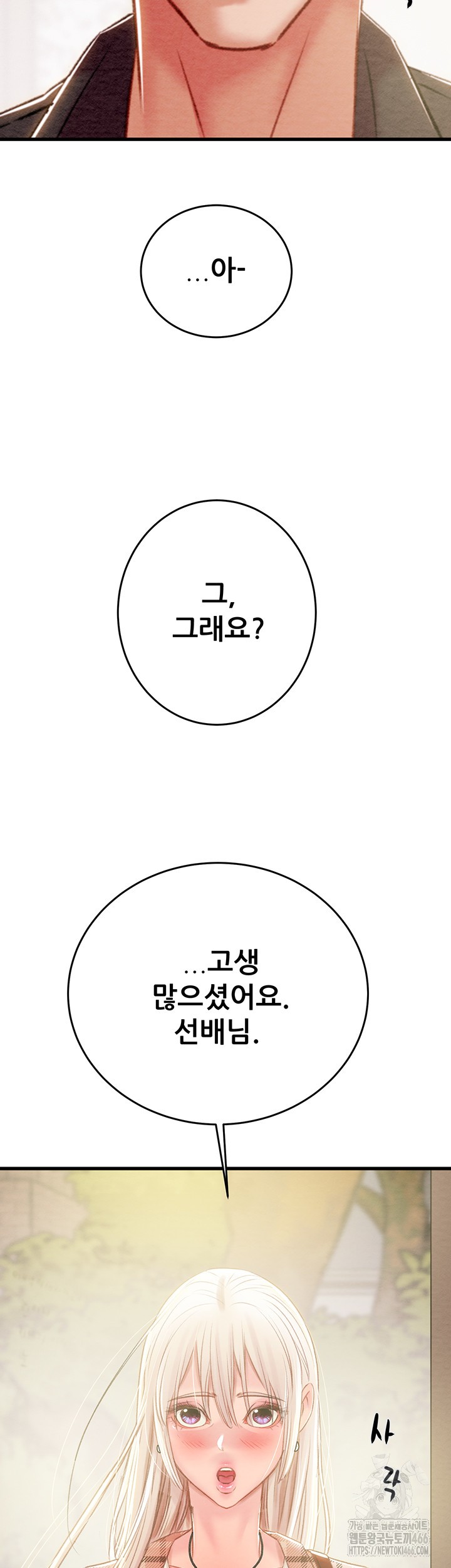 The Man Who Devours Raw - Chapter 33 [photo 3] - MangaPorn