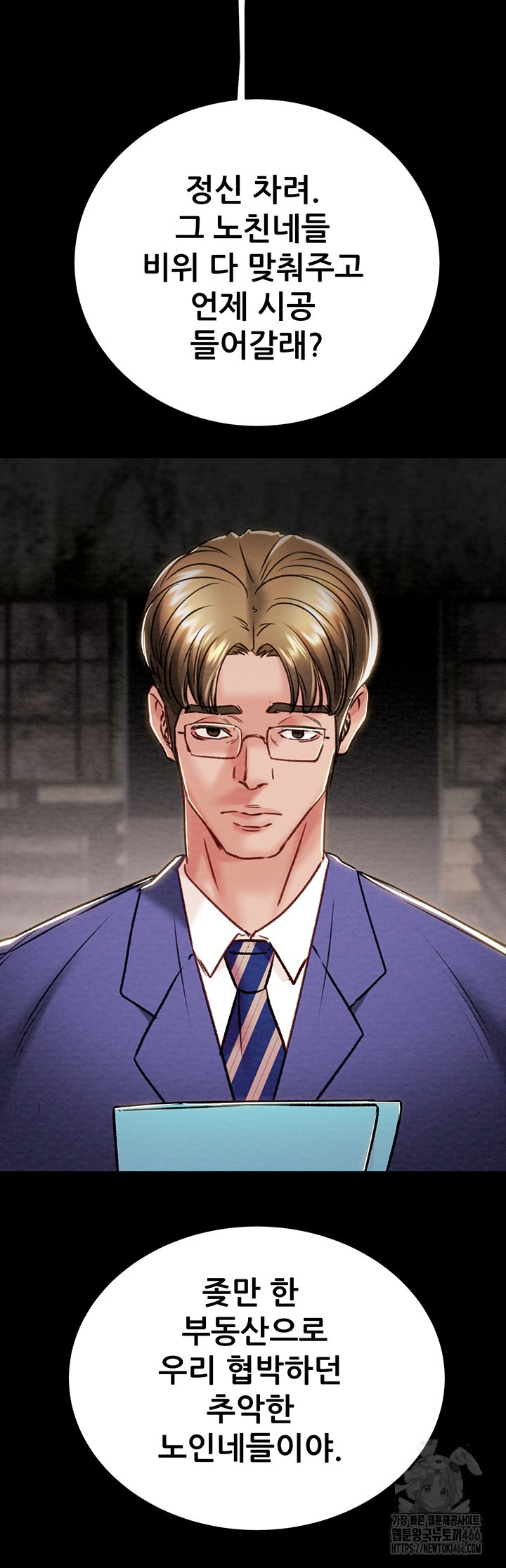 The Man Who Devours Raw - Chapter 33 [photo 41] - MangaPorn