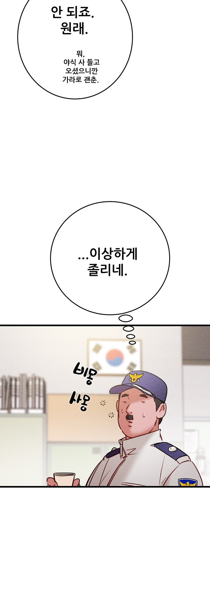 The Man Who Devours Raw - Chapter 33 [photo 72] - MangaPorn