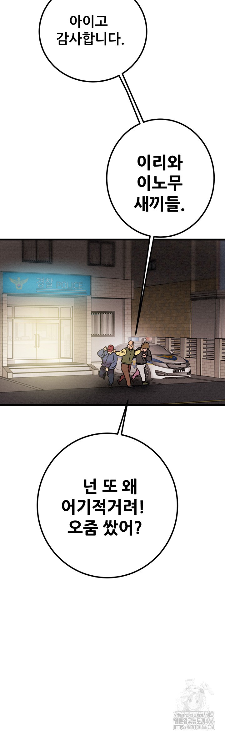 The Man Who Devours Raw - Chapter 34 [photo 62] - MangaPorn