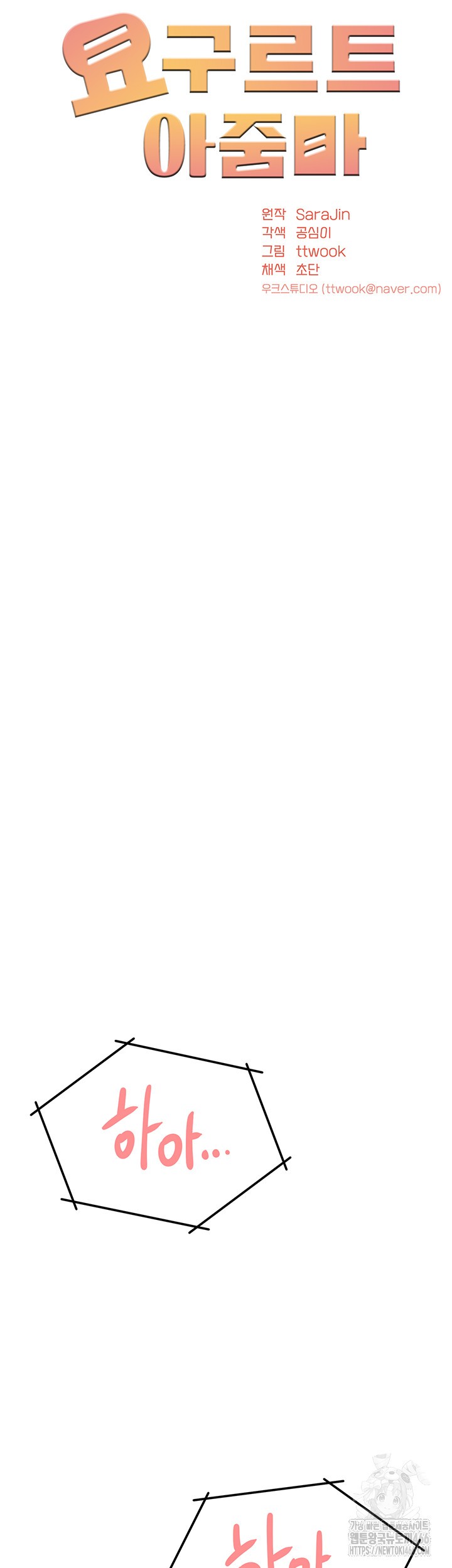 Yogurt Ladies Raw - Chapter 40 [photo 21] - MangaPorn