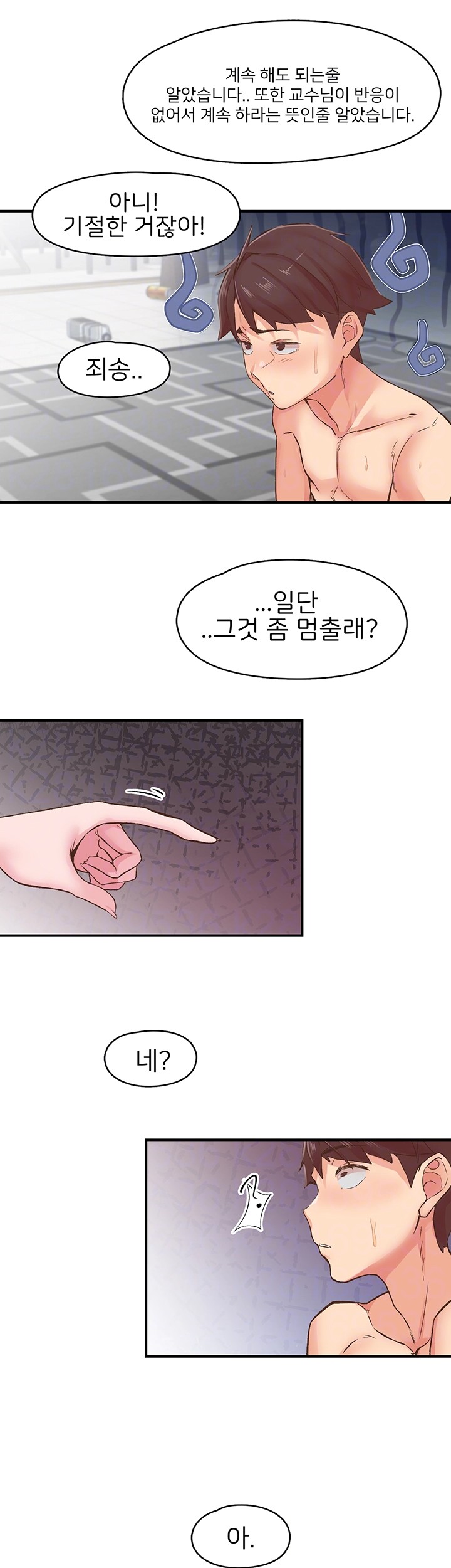 Tremors Raw - Chapter 8 [photo 12] - MangaPorn