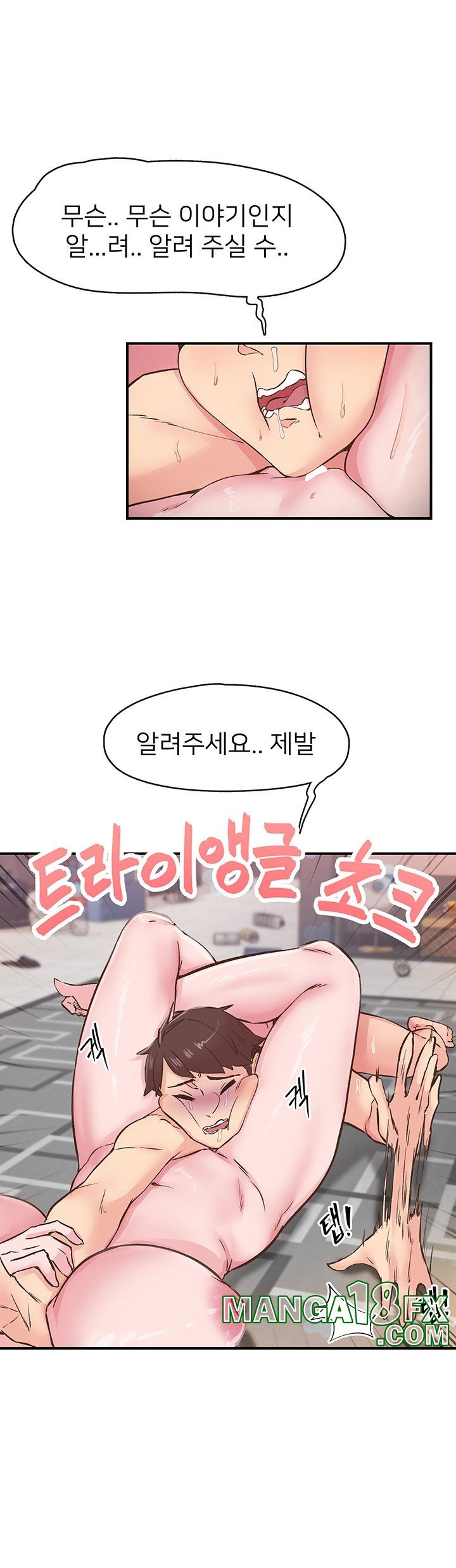 Tremors Raw - Chapter 8 [photo 18] - MangaPorn