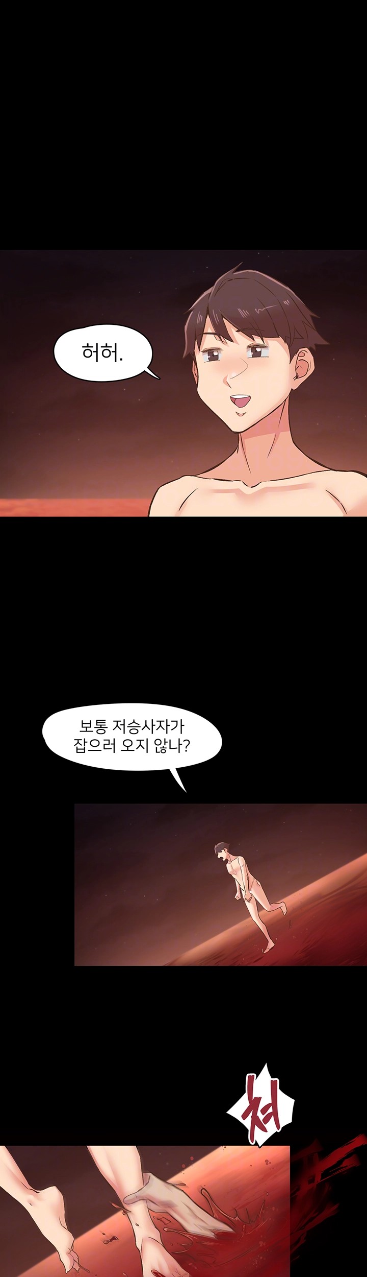 Tremors Raw - Chapter 8 [photo 6] - MangaPorn