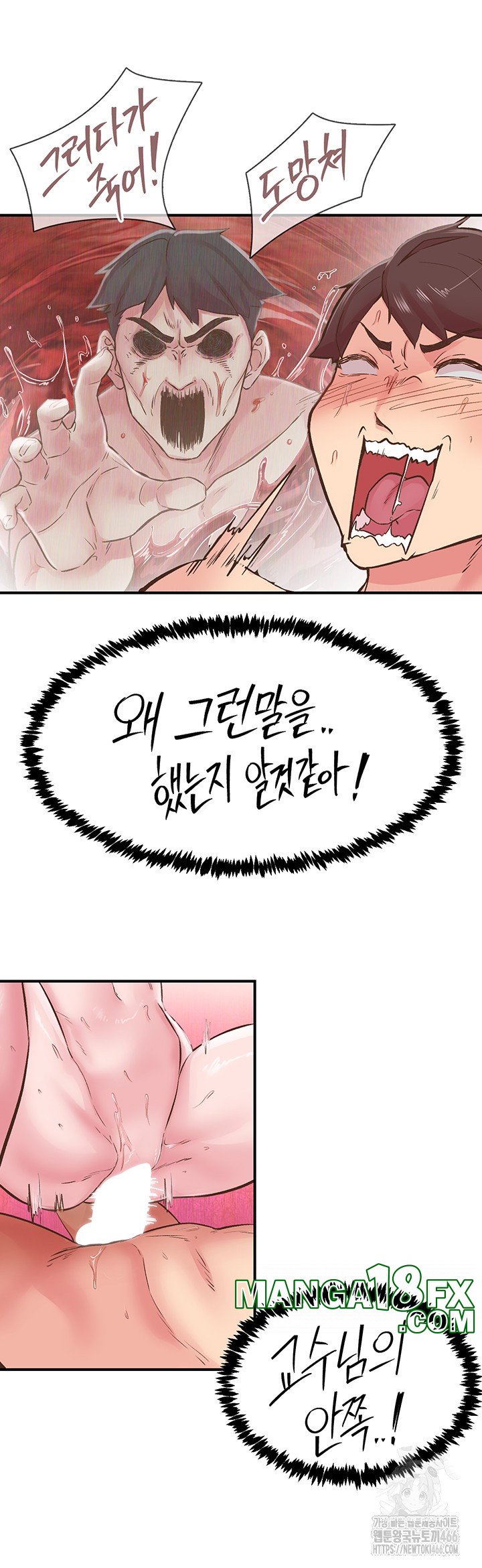 Tremors Raw - Chapter 9 [photo 7] - MangaPorn