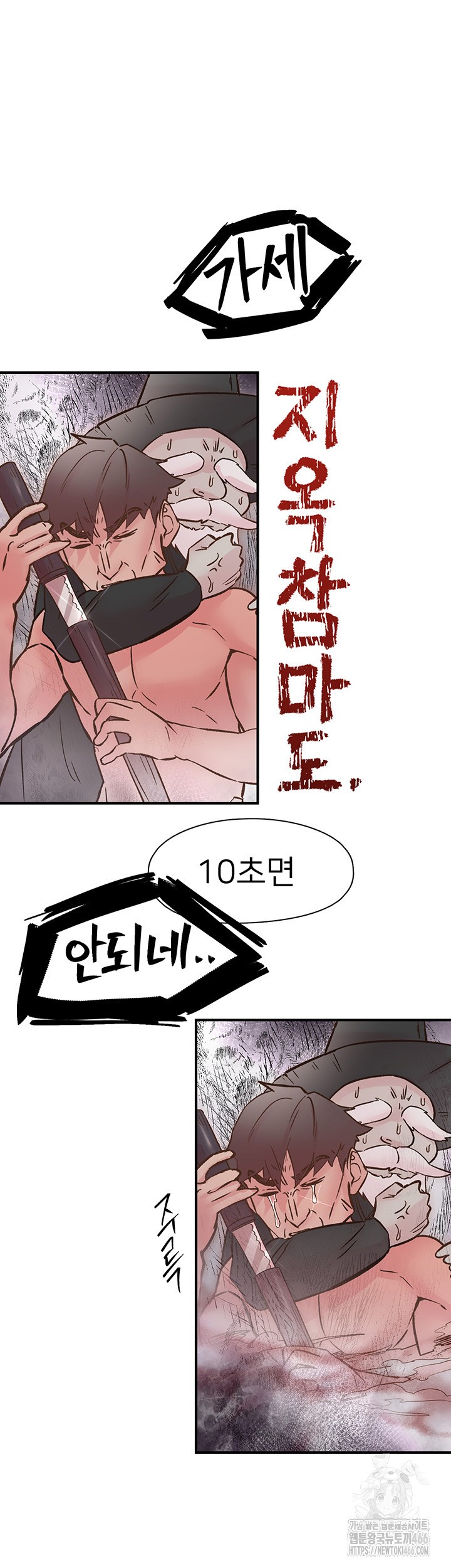 Tremors Raw - Chapter 10 [photo 39] - MangaPorn