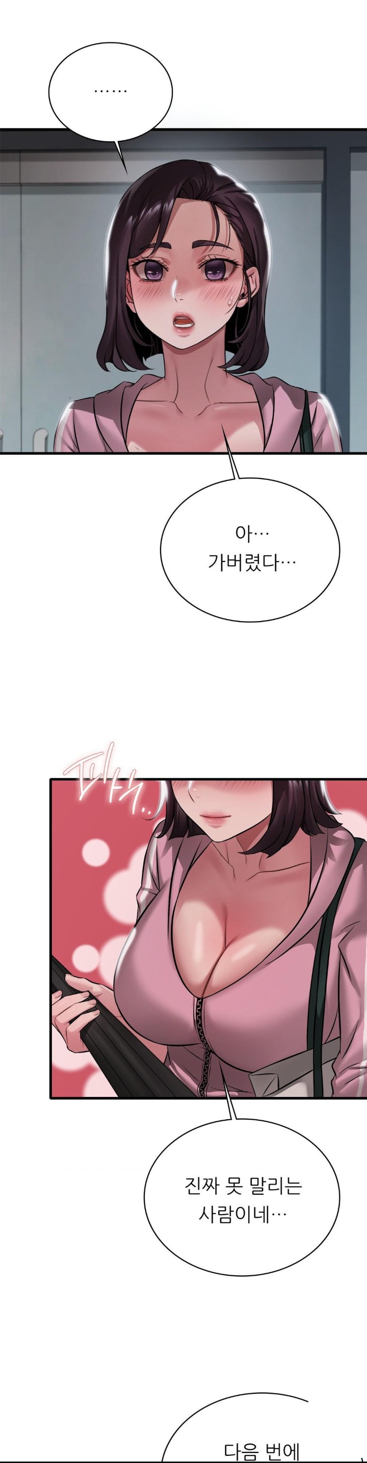 She Wants to Get Drunk Raw - Chapter 97 [photo 32] - MangaPorn