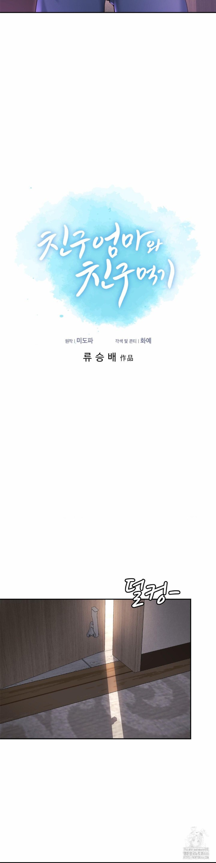 Friend’s Mom Is Mine Raw - Chapter 42 [photo 2] - MangaPorn