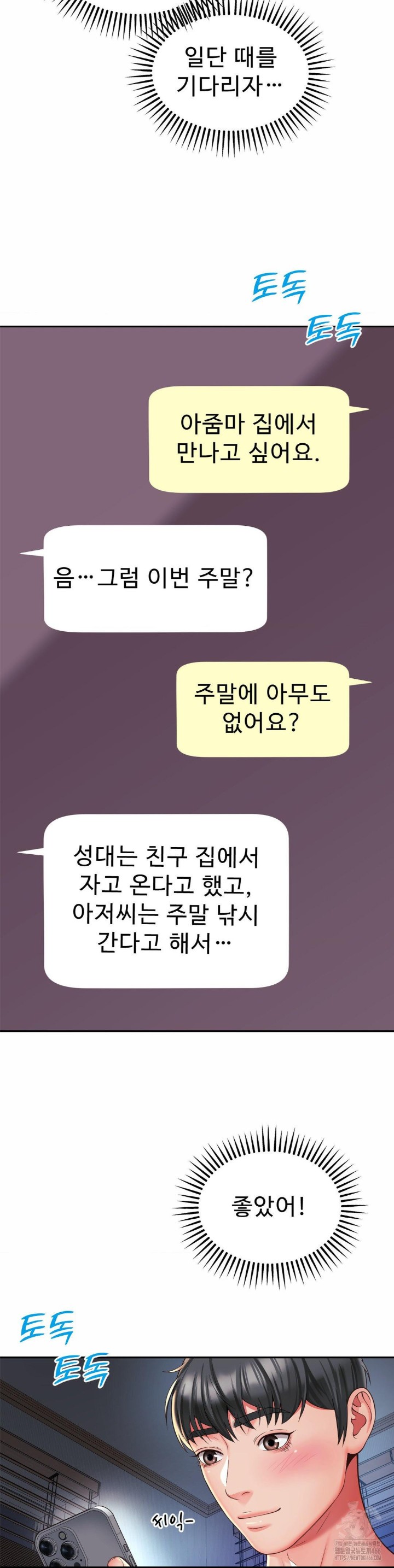 Friend’s Mom Is Mine Raw - Chapter 43 [photo 25] - MangaPorn