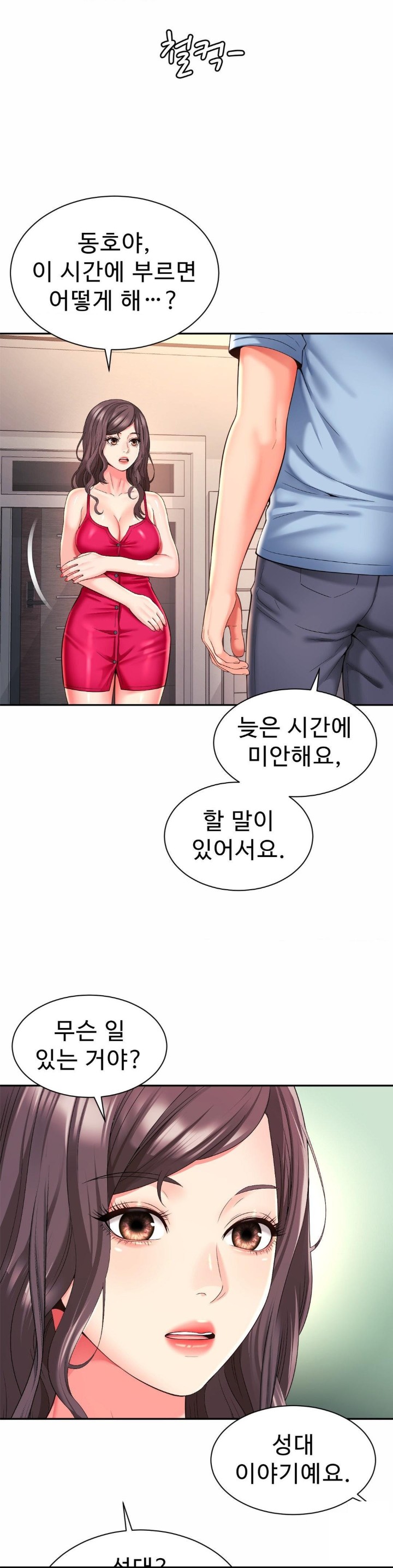 Friend’s Mom Is Mine Raw - Chapter 43 [photo 30] - MangaPorn