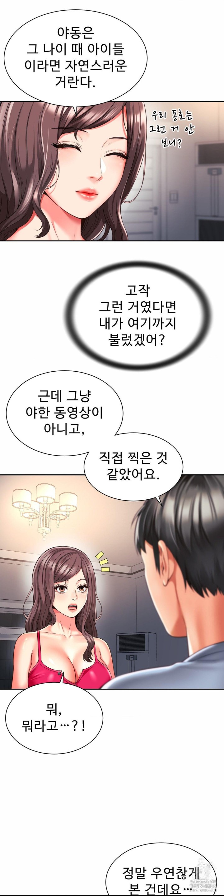 Friend’s Mom Is Mine Raw - Chapter 44 [photo 3] - MangaPorn