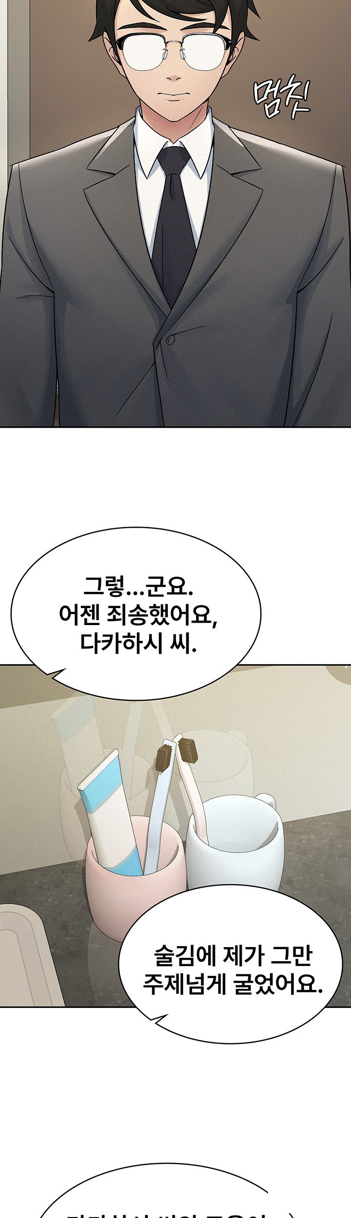 Tax Girlfriend Raw - Chapter 16 [photo 2] - MangaPorn